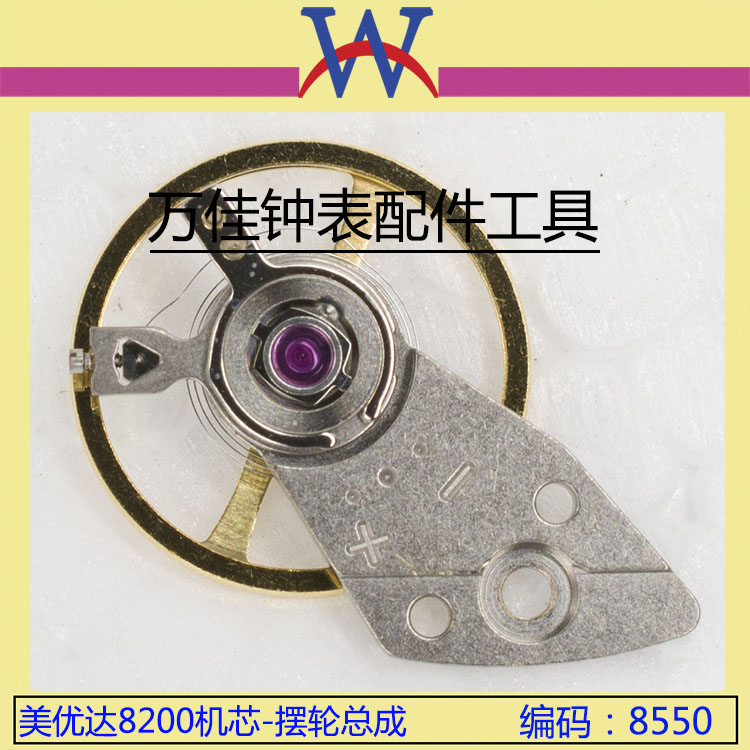 原装8200机芯 摆轮总成 美优达8205机芯零件 MIYOTA手表配件