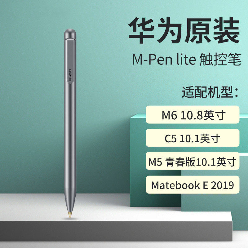  M Pen Lite M5 C5 M6 Matebook E 
