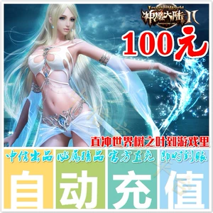 Идеальный мультфильм Бог Демон Континентальная карта 100 Юань 4000 листьев мирового дерева автоматически перезаряжайтесь в игру