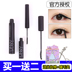 Mascara unny 极 官 网 旗舰 旗舰 旗舰 uly không đỏ mặt uuny li jiaqi đầu chải đầu chuốt mi dài và cong 