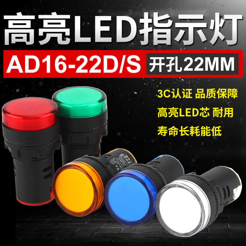 Đèn báo AD16-22D/S Đèn LED tín hiệu 22DS 220v 12v24v36v380v Đèn báo nguồn