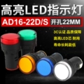 Đèn báo AD16-22D/S Đèn LED tín hiệu 22DS 220v 12v24v36v380v Đèn báo nguồn