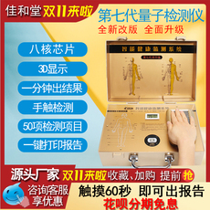 Другие основные диагностические приборы 新款第七代量子弱磁场共振分析检测仪智能人体亚健康微量元素经络