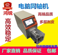Снятие машины 厂家直销同轴剥线机 电缆线 护套线光纤线新能源线手机天线剥皮机