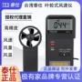 Đài Loan Taishibaohua AVM01/07 Máy đo tốc độ gió cầm tay có độ chính xác cao Máy đo gió cánh quạt AVM03/05 thiết bị đo tốc độ gió