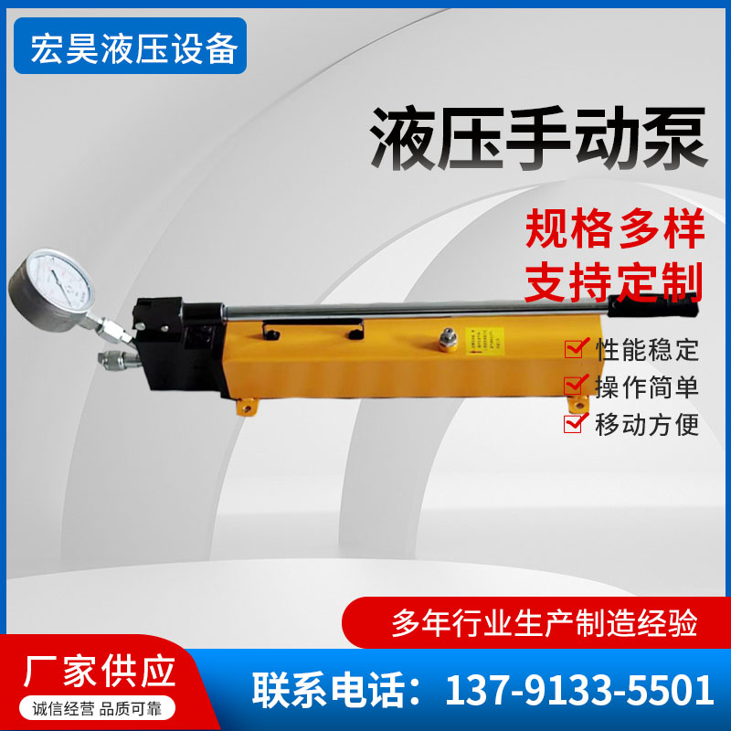 Máy bơm thủy lực cầm tay áp suất cực cao
         tùy chỉnh Máy bơm thủ công tác động kép dòng chảy lớn di động 200mpa300mpa Bơm dầu thủ công bơm tay thủy lực giá rẻ giá bơm thủy lực piston