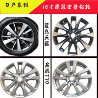 Bánh xe nhôm Acer 16 inch bộ chuyển đổi xe Nissan Tianzhu Bluebird Kai Chen T70 xe nguyên bánh nhôm hợp kim - Rim vành bánh xe ô tô