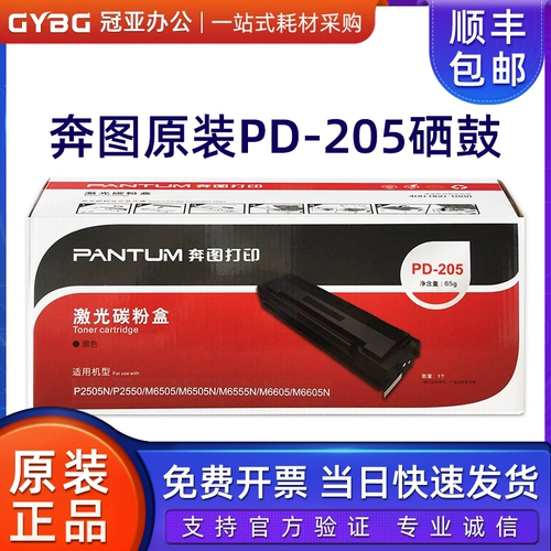 Оригинальный Bentu PD-205 Chronom Dodstone P2505N Ink Box M6505N M655555555N M6605 Power Box