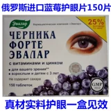 Российский импортный черничный глазной фильм Студент Видение