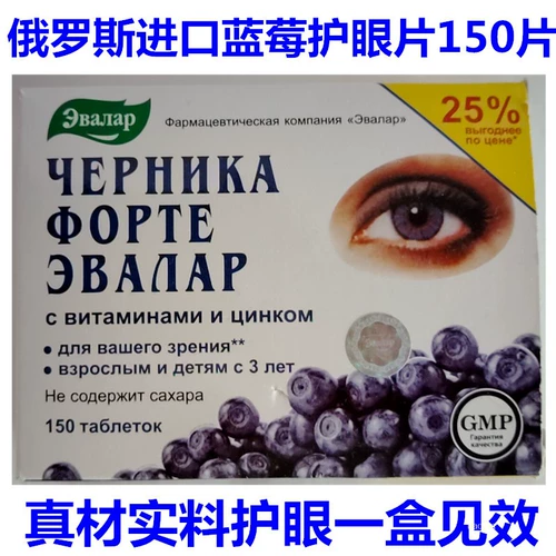 Российский импортный черничный глазной фильм Студент Видение
