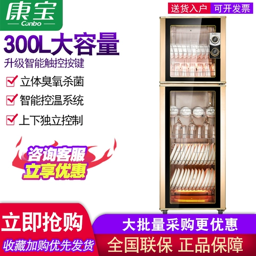 Canbo/Kangbao ZTP380H-1 дезинфекция шкаф Домохозяйство Вертикальное двойное двойное дезинфекция шкаф