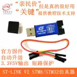 ST-Link V2 STM8/STM32 Simulator Programmer STLINK Downloader Wire Wire Debugger