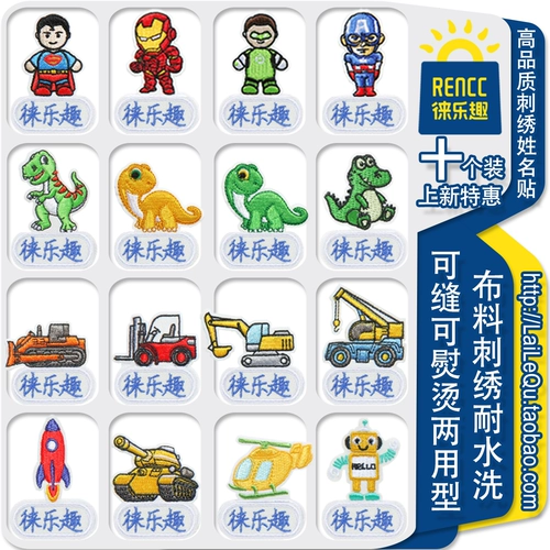 Именная наклейка для детского сада, водонепроницаемый мультяшный пластырь, с вышивкой, делается под заказ, новая коллекция, можно стирать