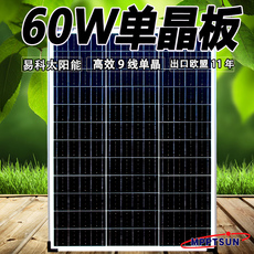 Солнечный модуль 易科60w太阳能发电板充电板光伏发电组件太阳板户外车载野外便携