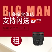Thuê SLR Lens Canon 35 F1.4 35 L thế hệ tiền gửi được miễn tiền thuê cho thuê Quảng Châu Thượng Hải - Máy ảnh SLR
