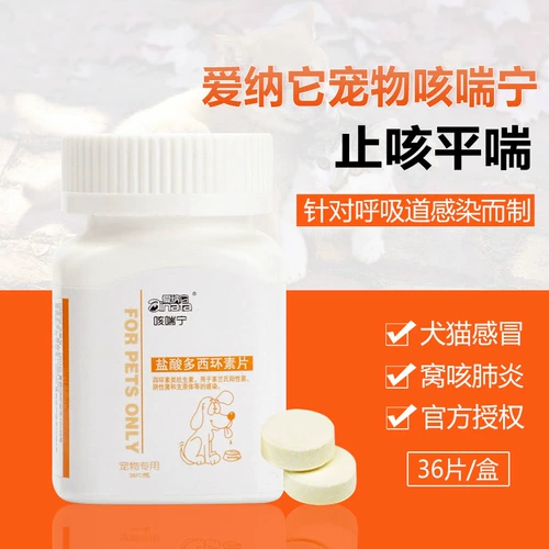 Дорокси Корди Кашель Нин Нин Кашель лекарство кот кот бронхилон мгновенный кашель пневмония пневмония лекарство от кашля