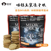 Мяу -кошки основные продукты питания замороженные костяные торты очищают куриные закуски с высоким содержанием белкового питания Длинное мясо 60 г бесплатная доставка