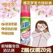 axo nước tẩy quần áo màu Sakura Dream Polyester Down Jacket Bọt Stain Cleaner Miễn phí Giặt 200ml Bột giặt chính hãng - Dịch vụ giặt ủi nước javel