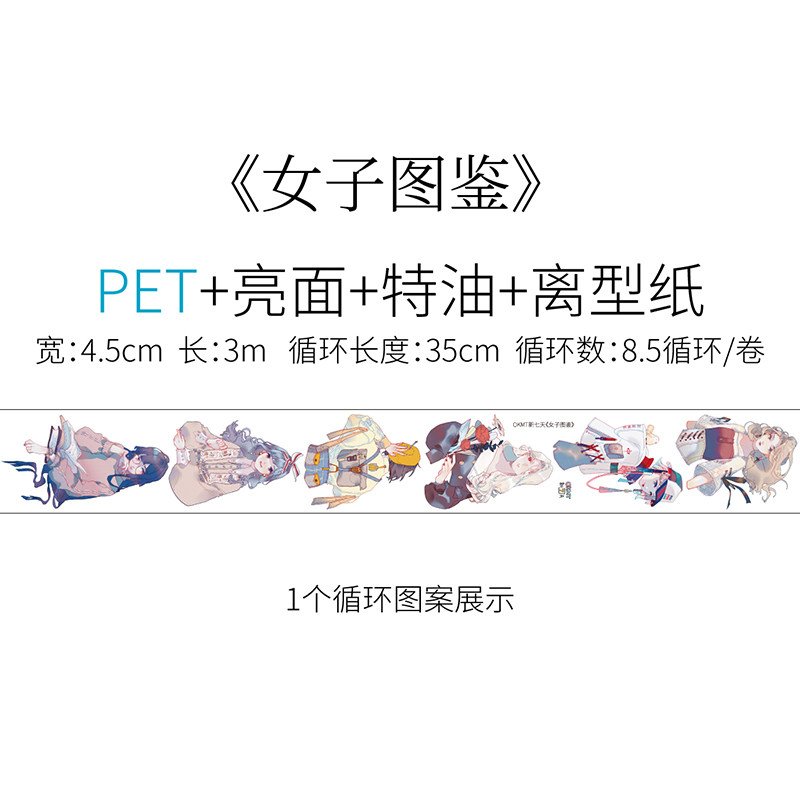 新七天】女子図鑑 PET・和紙マスキングテープ 新七天 new7days