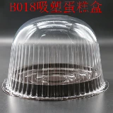 B018 Сосание черного нижнего 6 -кишкола для западной коробки -ящик с дим sum Прозрачная арка крышка для пирога 100