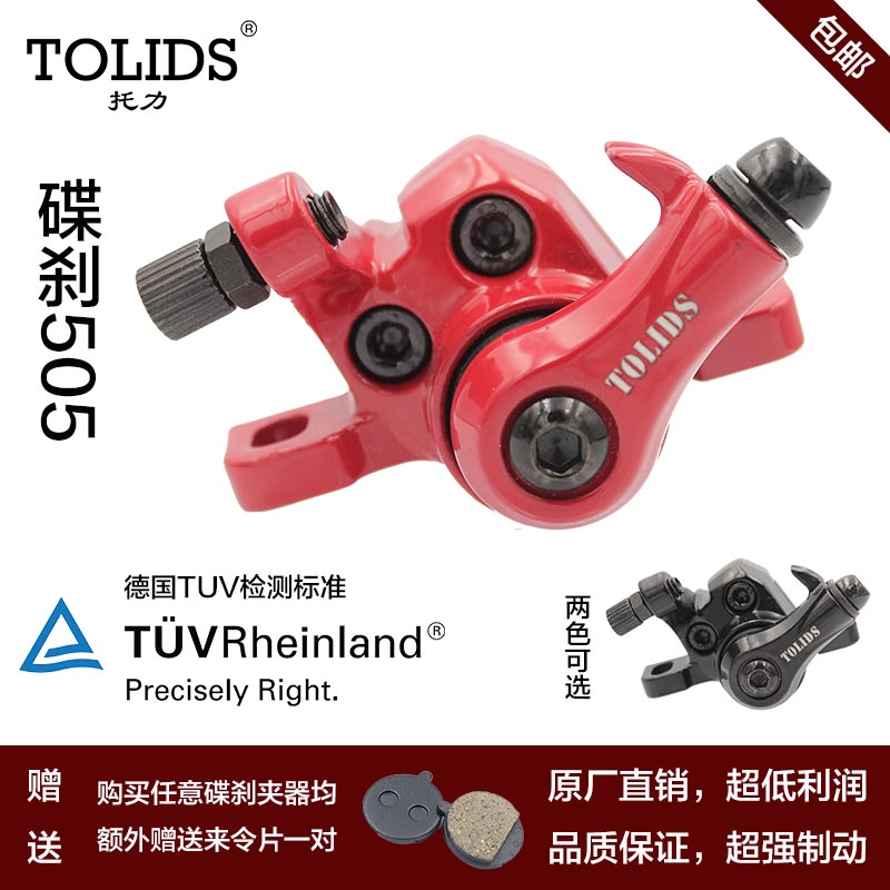 Disc Brake 505 Redmillet Electric vehicle Scooter Disc brake Brake pads parts Lailing film Trust power Tolids Hilop Disc brake