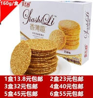 Garrier Biscuits 160g кунжутные кунжутные кунжутные сцены ароматные сцены запеченные тесты Бесплатная доставка