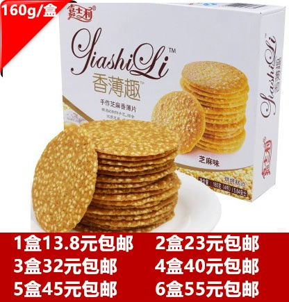 Garrier Biscuits 160g кунжутные кунжутные кунжутные сцены ароматные сцены запеченные тесты Бесплатная доставка