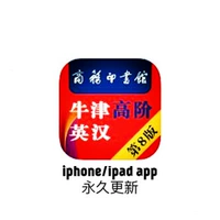 Oxford High -Level № 10/9/8 Электронный словарь All -British/English -Chinese Double Solution App Android Apple Mobile Win/Mac