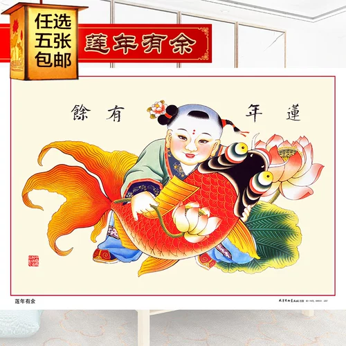 Новогодний год Lotus Lotus имеет Yu Tianjin Yangliu Youth Prainting Classic Colls Держащие рыбные подарки Abspectial Ruyi