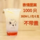 Emoticon 360 мл чашка 1000 не покрывает около 6G