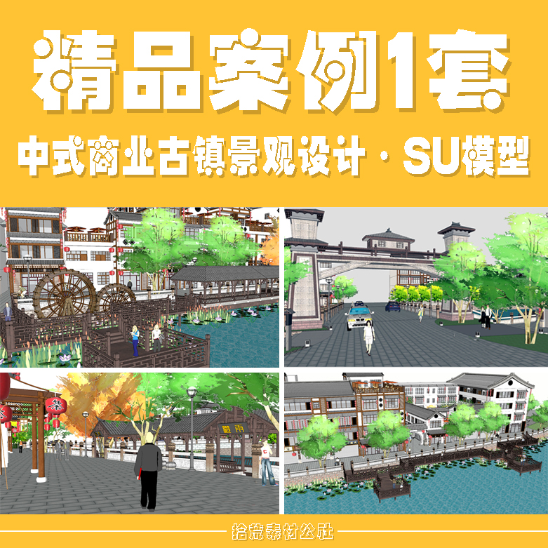 sketchup中式壮族少数民族商业街古镇旅游景区滨水景观设计SU模型图片