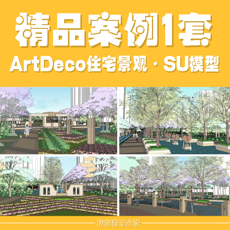 ArtDeco风格高层住宅居住小区入口中庭轴线示范景观设计SU模型