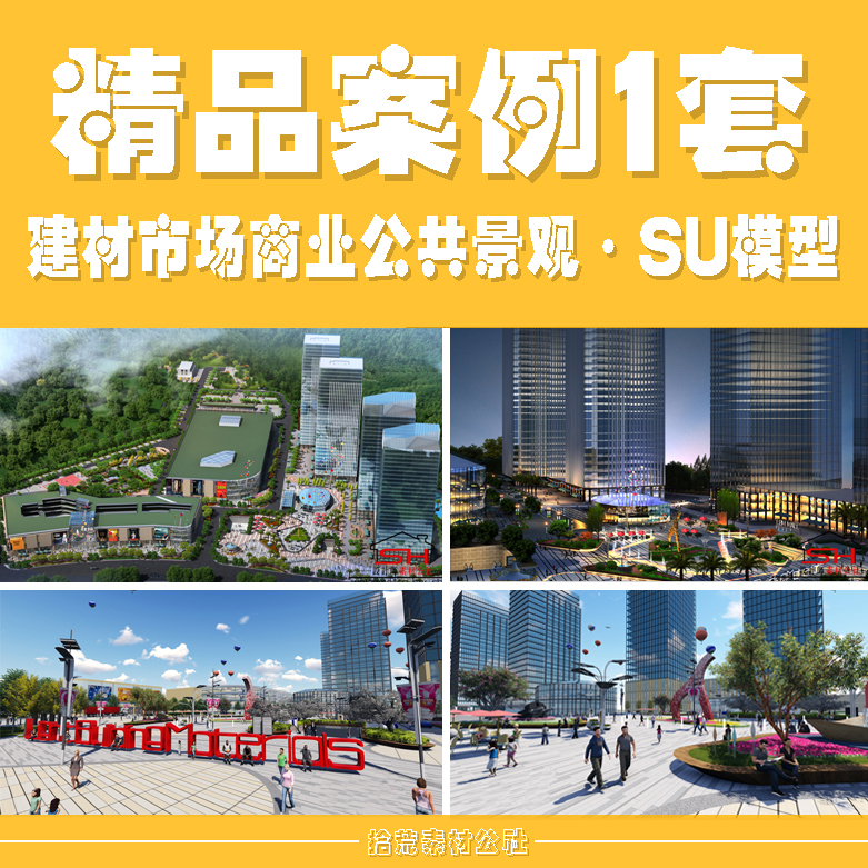 城市商业街综合体市政市民广场建筑建材市场公共景观设计SU模型图片
