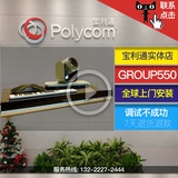 宝 Paulitong 550 Paolitong Group550 310-720 1080 500 Удаленная система видеоконференций