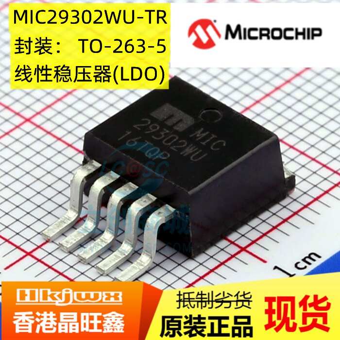 MIC29302WU-TR 封装TO-263-5 线性稳压器(LDO)原装正品-淘宝网