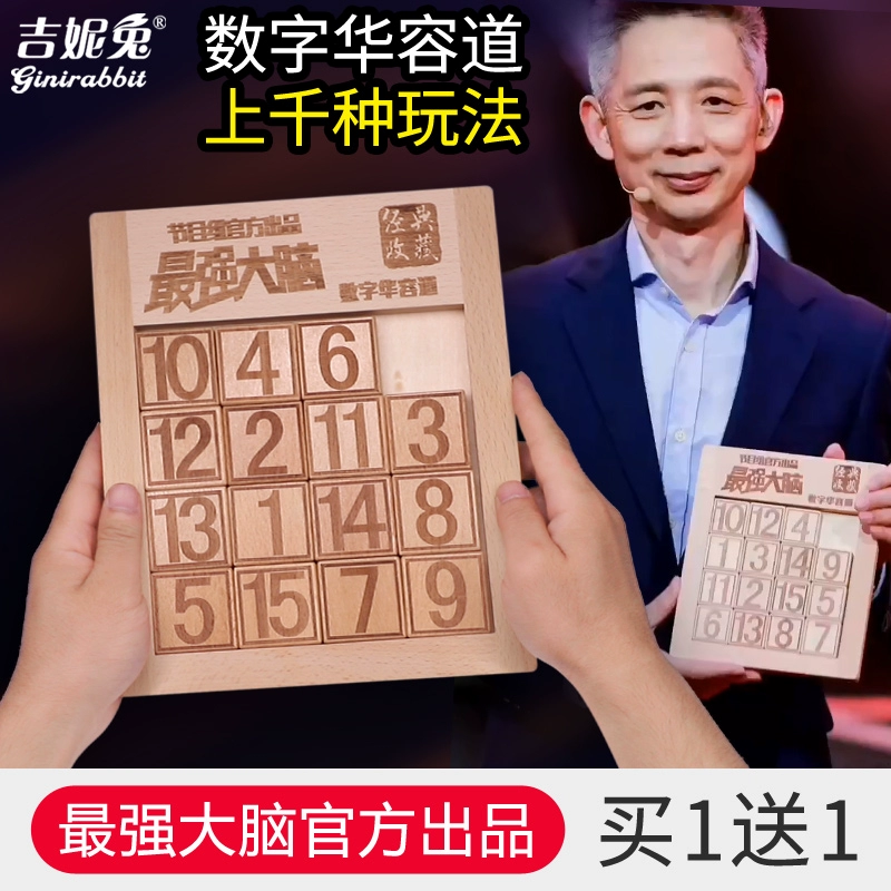 Bộ não mạnh nhất kỹ thuật số Huarong Tao học sinh tiểu học đồ chơi giáo dục trẻ em câu đố trượt toán học - Đồ chơi IQ