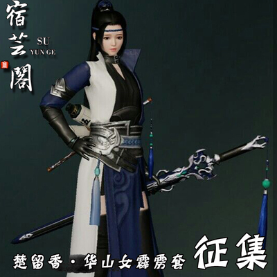 taobao agent Mi Man Temple] Netease Yimeng Jianghu Chu Liuxiang Mobile Game Huashan Girl Perak Cosplay Costume