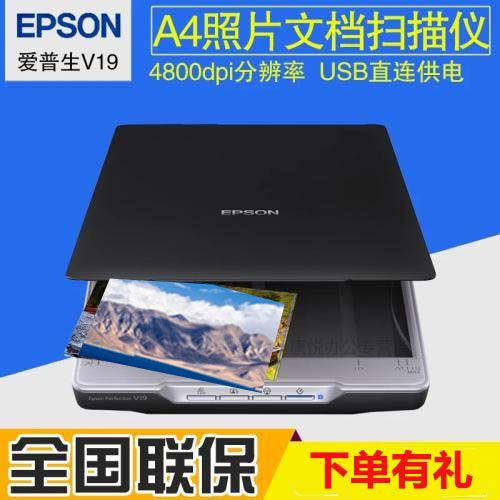 爱普生EPSON V19 V39 V330 V370 V600扫描仪 彩色照片 办公文档淘宝网