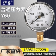 Nhà máy bán hàng trực tiếp Y-60 máy đo áp suất 0-1.6mpa áp suất nước áp suất hơi nước áp suất dầu máy đo thủy lực xuyên tâm máy đo áp suất chân không