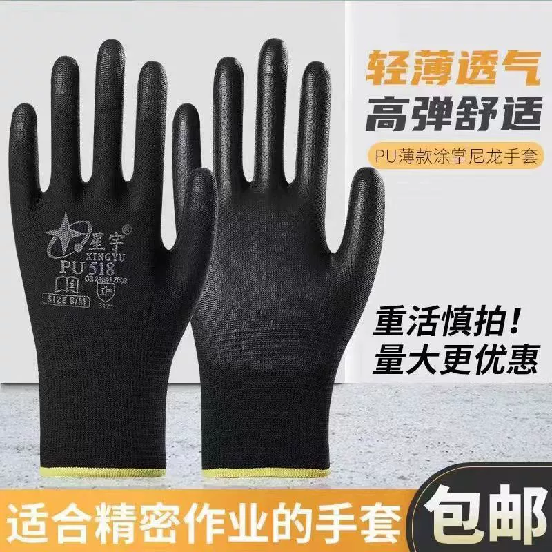 Xingyu PU518 mùa hè nylon đen phủ PU lòng bàn tay mỏng găng tay bảo hộ lao động thoáng khí chống trơn trượt chống tĩnh điện làm việc nhẹ găng tay vải bảo hộ 