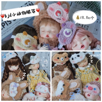 taobao agent BJD eye mask four -six allocated small animal series headwear self -made 1/6 baby cute pajamas baby clothes strange