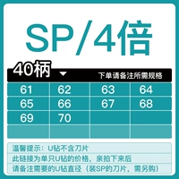 SP 4 раза 61-70 Ручка 40