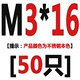 M3*16 [50]