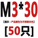 M3*30 [50]