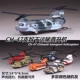 Mô hình máy bay hợp kim kéo lại hàng loạt âm thanh và ánh sáng cảnh báo sớm máy bay trực thăng vận tải máy bay chiến đấu máy bay chiến đấu đồ chơi trẻ em - Chế độ tĩnh