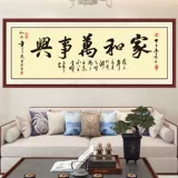 Чума дома гостиная роспись каллиграфия, каллиграфия и живопись гостиная, висящие персонажи, диван, фоновая стена