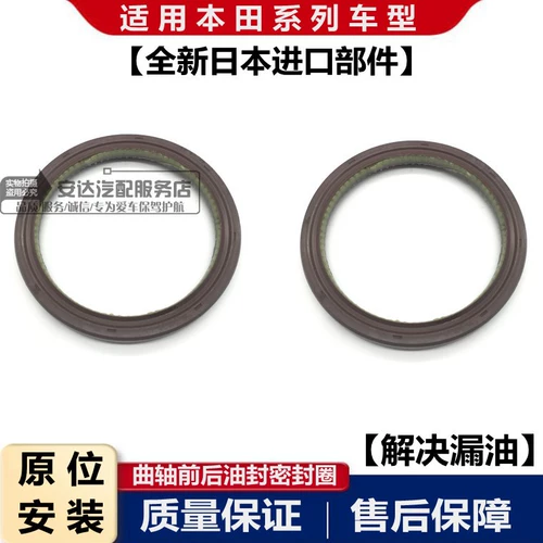 Адаптирована к Honda April Sisi Odyssey Fit Floing van bo bo rui lingpai crv crv crus axis масляное уплотнение