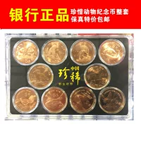 Ngân hàng chính hãng Kho báu động vật kỷ niệm Bộ hoàn chỉnh Bộ sưu tập tiền xu Khỉ vàng Huânan Hổ Trung Quốc đồng xu cổ