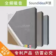 Tấm vải hấp thụ âm thanh toàn tần số Phòng âm thanh hình ảnh Jiansheng thuận tiện ghi âm phòng thu piano nhà hát vật liệu cách âm