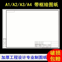A3 Утолщенный инженерный рисунок рисунок A2 с коробкой Blank Mark Brate Brate Brate White Paper A4 Architectural Student Механический рисунок
